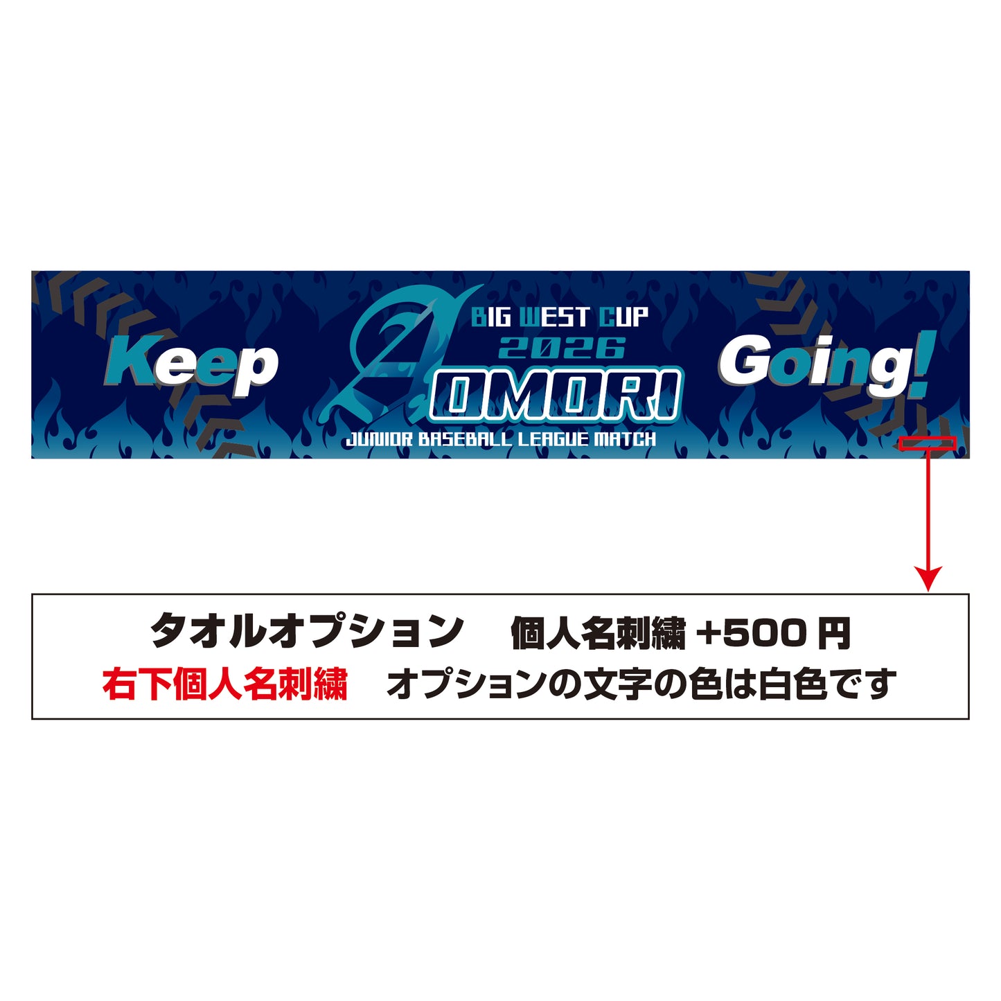 BIGWEST青森2026大会 記念タオル