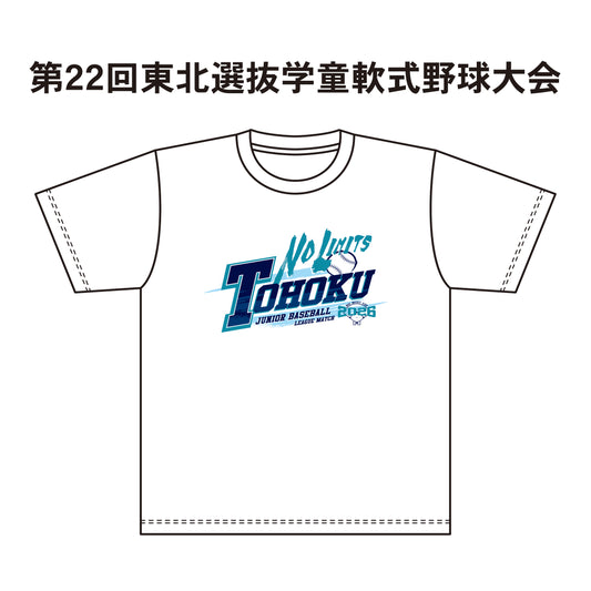 第22回東北選抜学童軟式野球大会 記念Tシャツ