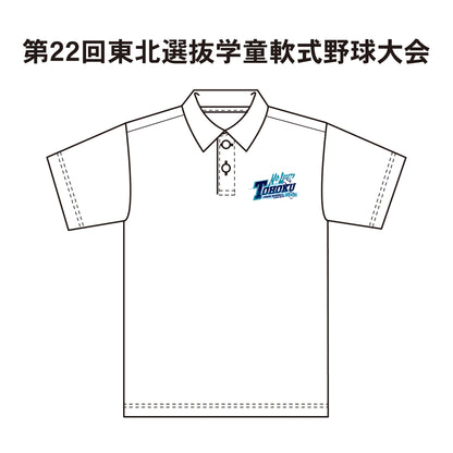 第22回東北選抜学童軟式野球大会 記念ポロシャツ