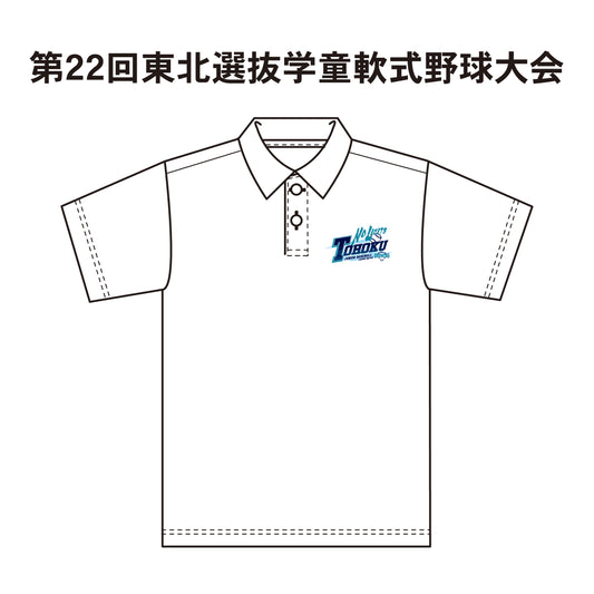 第22回東北選抜学童軟式野球大会 記念ポロシャツ