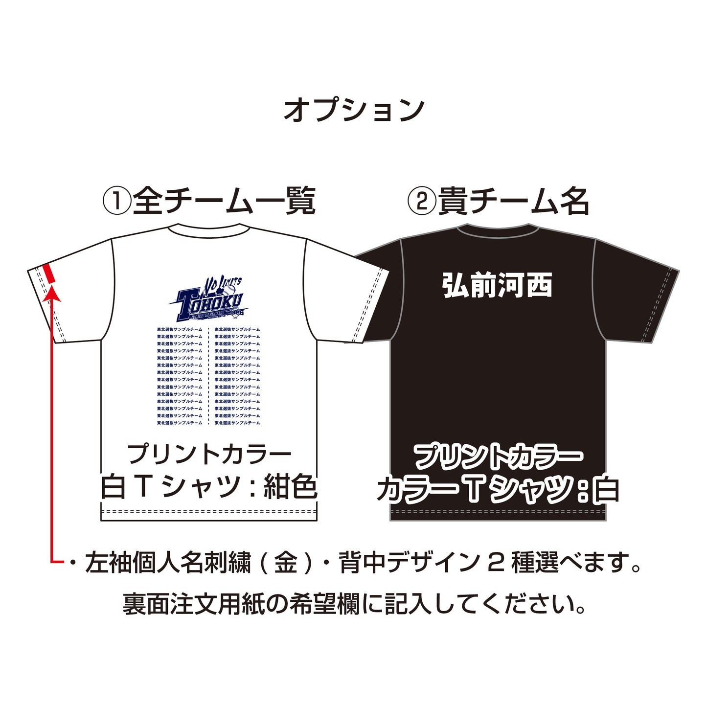 第22回東北選抜学童軟式野球大会 記念Tシャツ