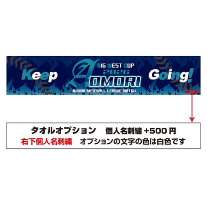 BIGWEST青森2026大会 記念タオル