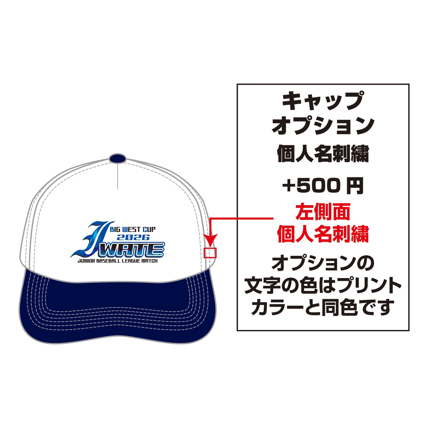 BIGWEST岩手2026大会 記念キャップ