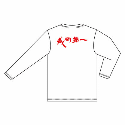 盛岡第一高校ハンドボール部 クラブロングTシャツ